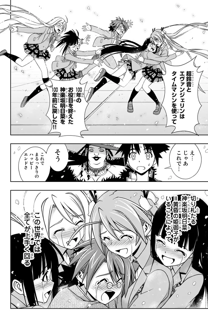 UQ HOLDER！ - 第137話 - Page 37