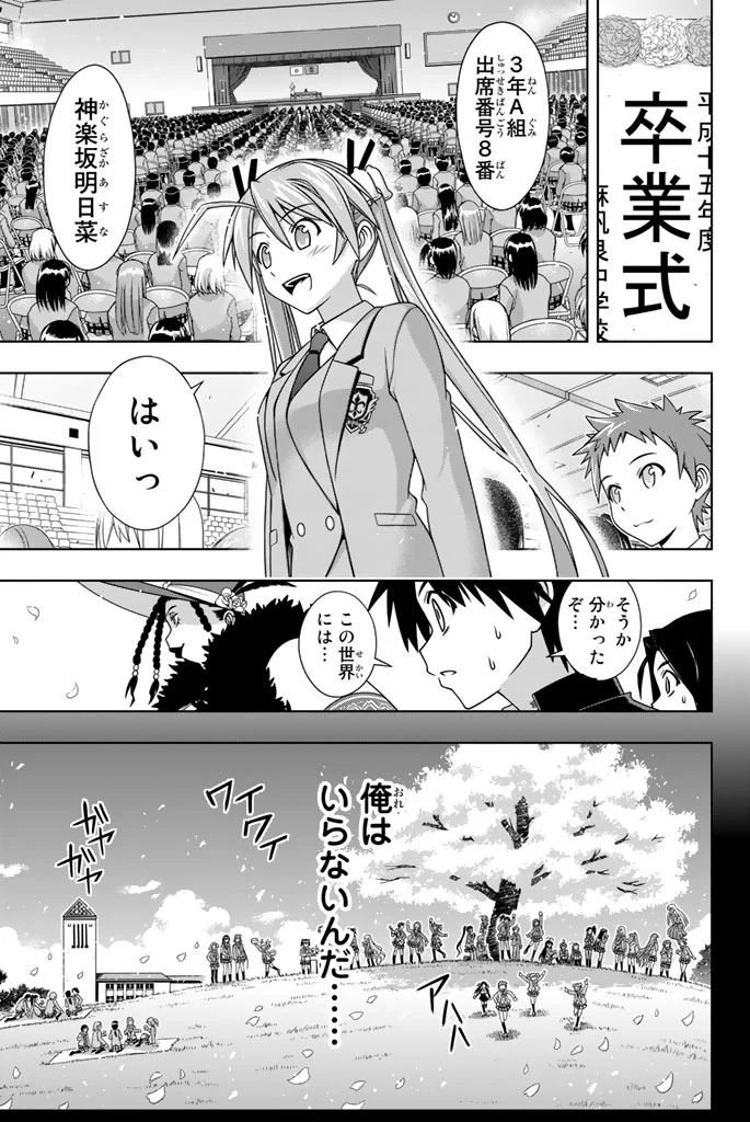 UQ HOLDER！ - 第137話 - Page 38