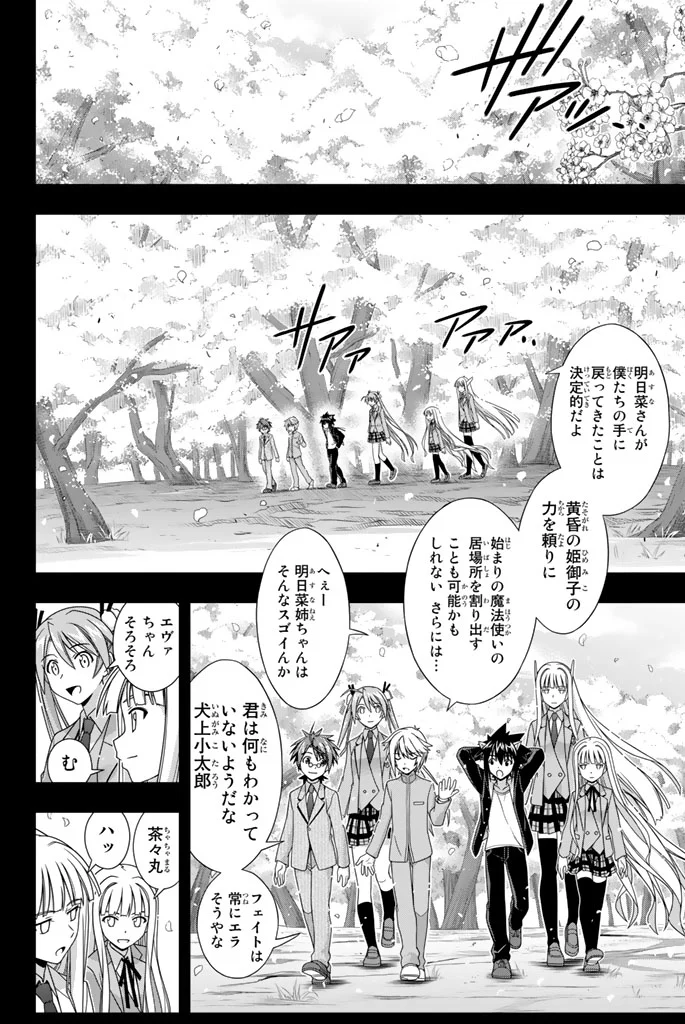 UQ HOLDER！ - 第137話 - Page 39