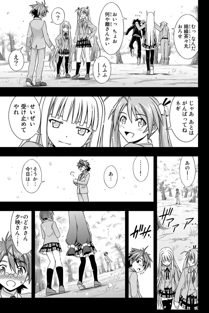 UQ HOLDER！ - 第137話 - Page 40