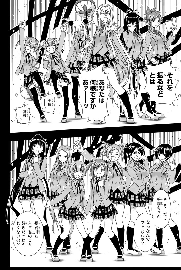 UQ HOLDER！ - 第137話 - Page 67