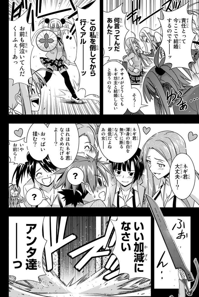 UQ HOLDER！ - 第137話 - Page 69