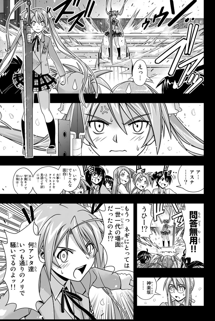 UQ HOLDER！ - 第137話 - Page 70