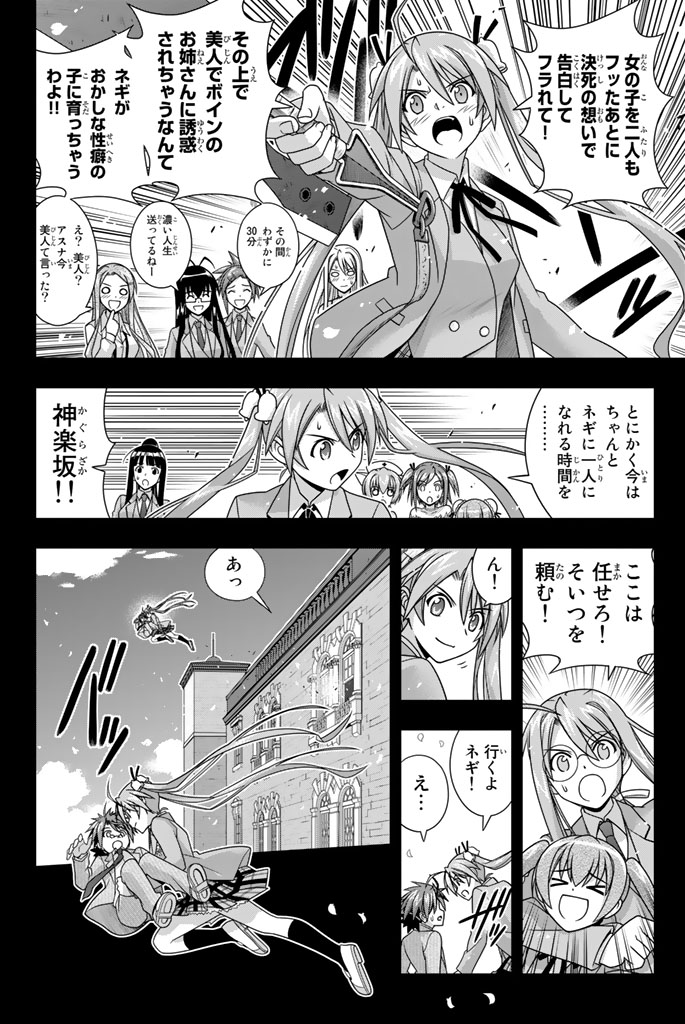 UQ HOLDER！ - 第137話 - Page 71