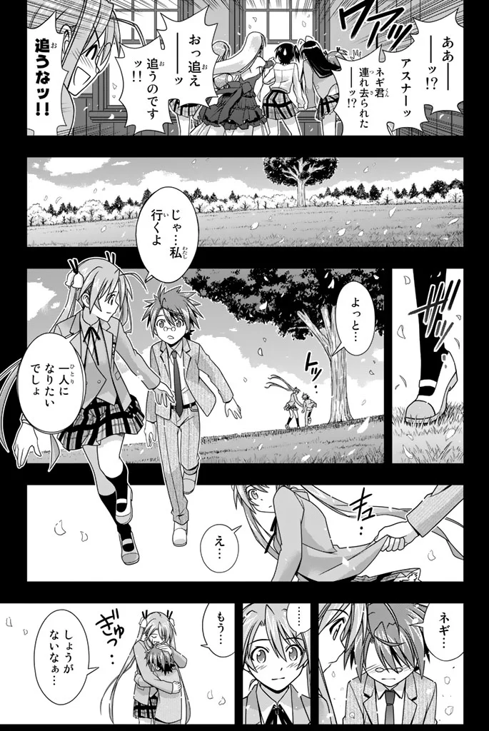 UQ HOLDER！ - 第137話 - Page 72