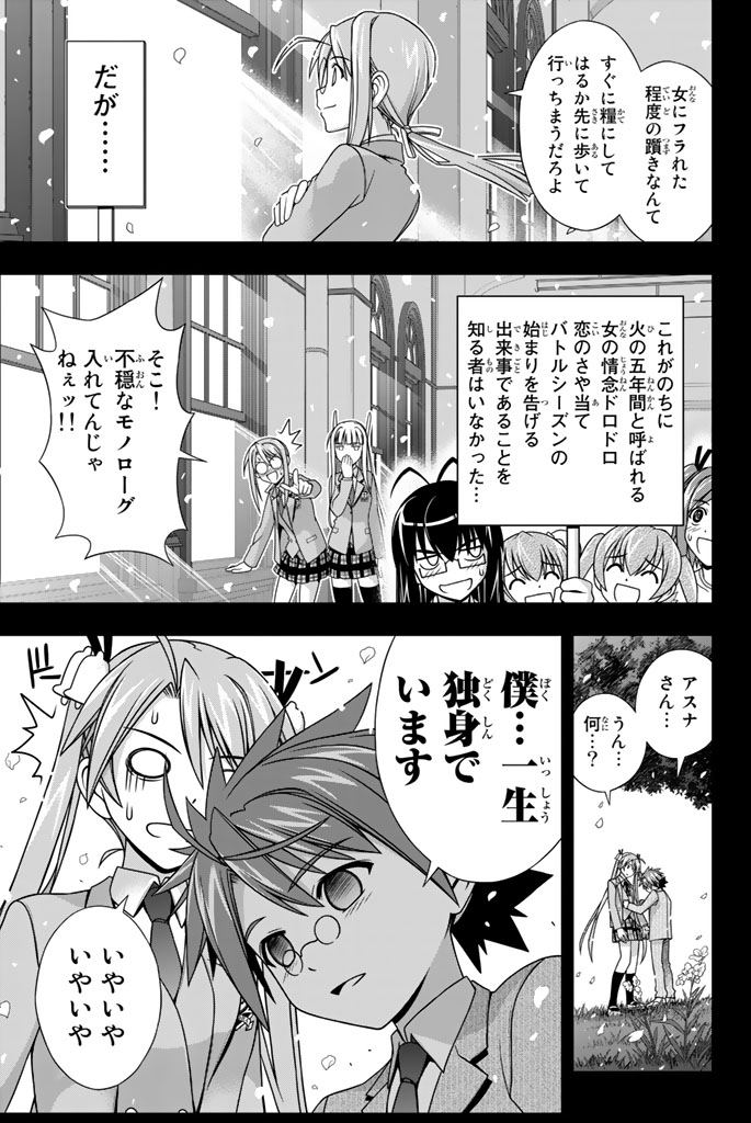 UQ HOLDER！ - 第137話 - Page 74