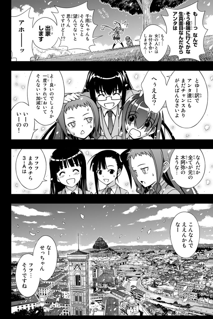 UQ HOLDER！ - 第137話 - Page 75