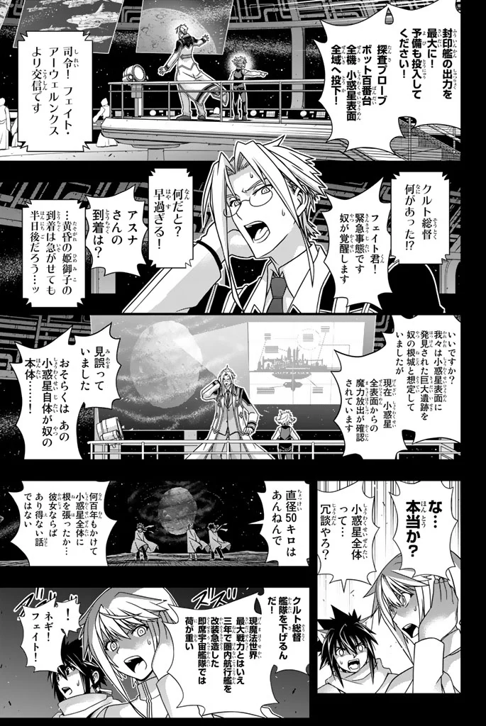 UQ HOLDER！ - 第137話 - Page 80