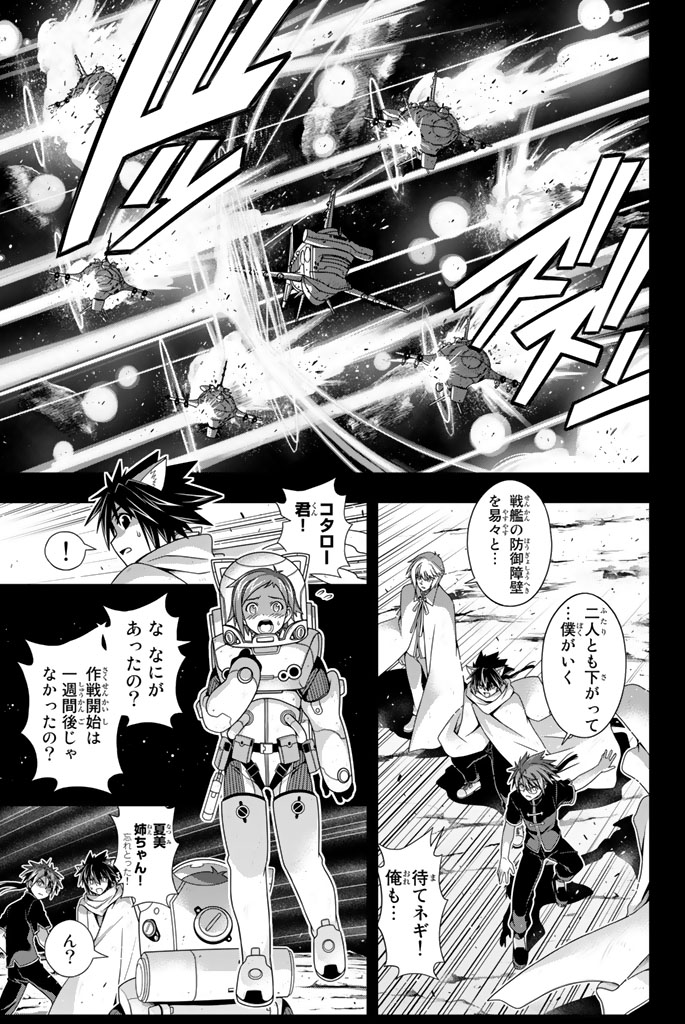 UQ HOLDER！ - 第137話 - Page 82