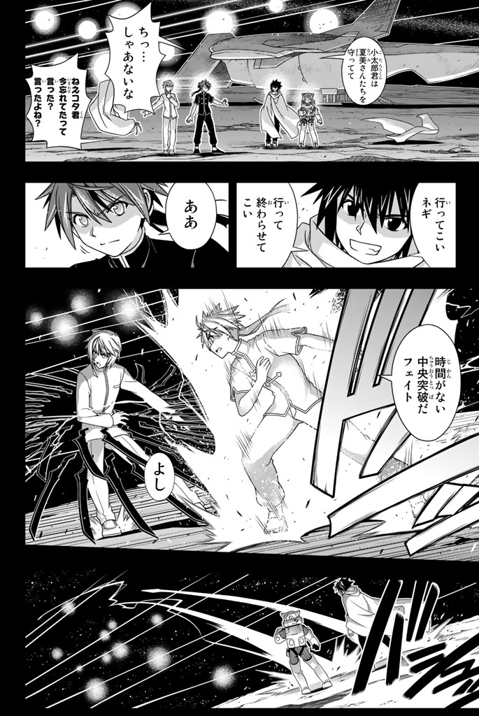 UQ HOLDER！ - 第137話 - Page 83