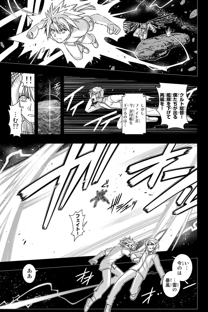 UQ HOLDER！ - 第137話 - Page 84