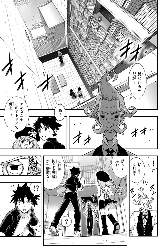 UQ HOLDER！ - 第137話 - Page 10