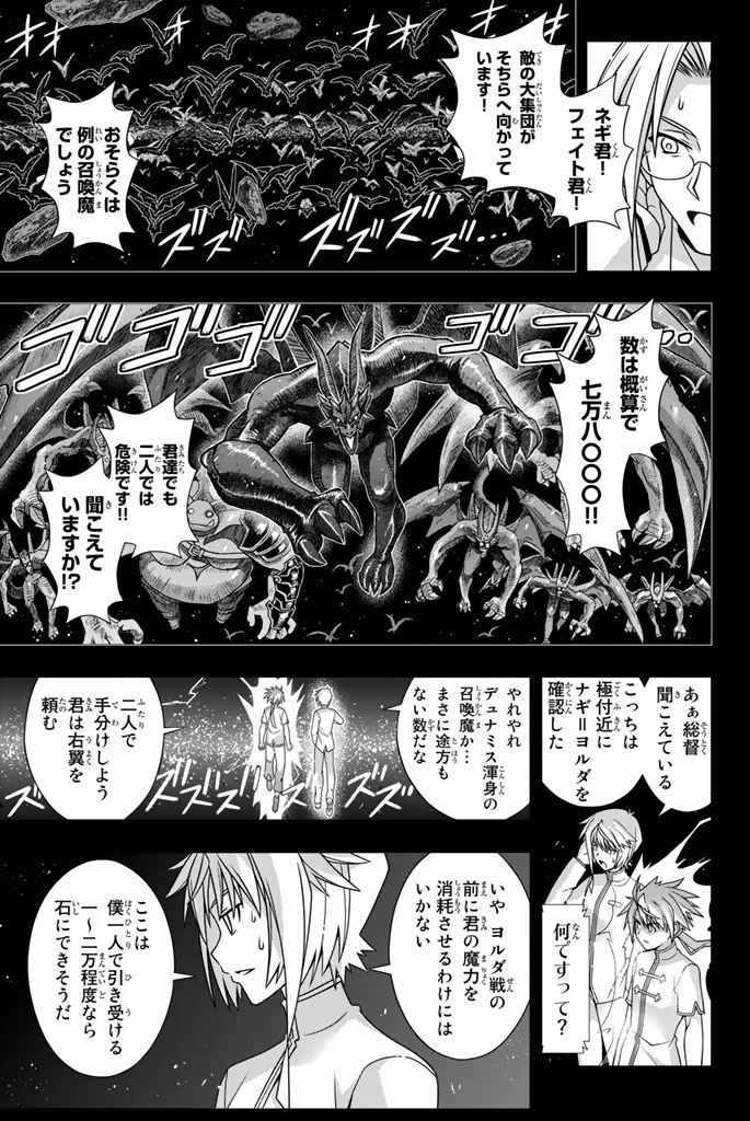 UQ HOLDER！ - 第137話 - Page 92