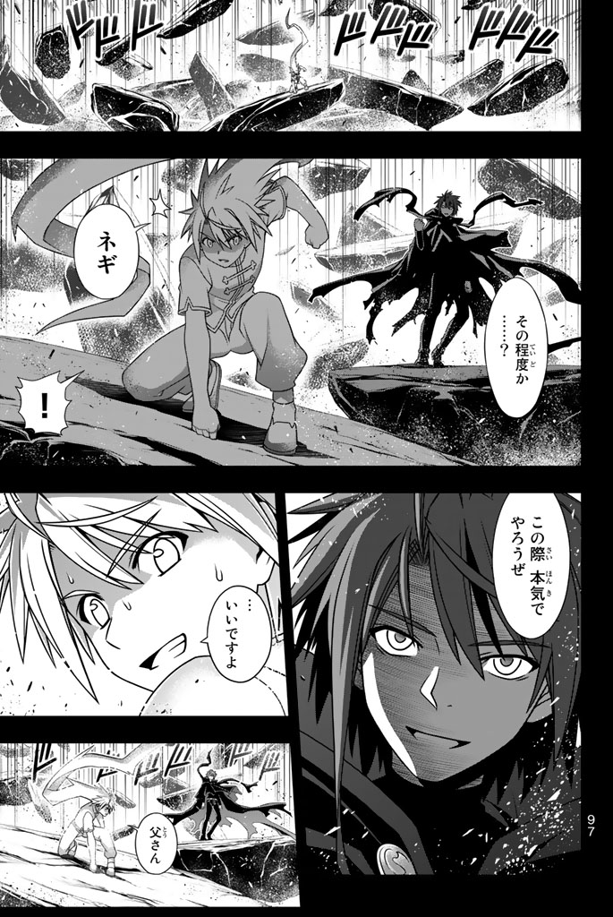 UQ HOLDER！ - 第137話 - Page 98