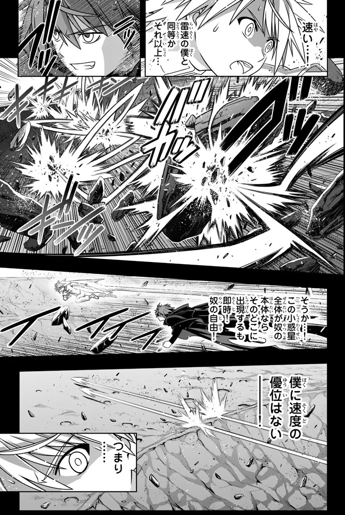 UQ HOLDER！ - 第137話 - Page 100