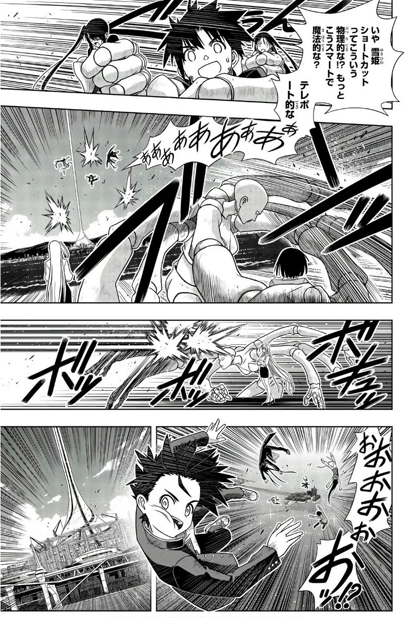 UQ HOLDER！ - 第141話 - Page 102