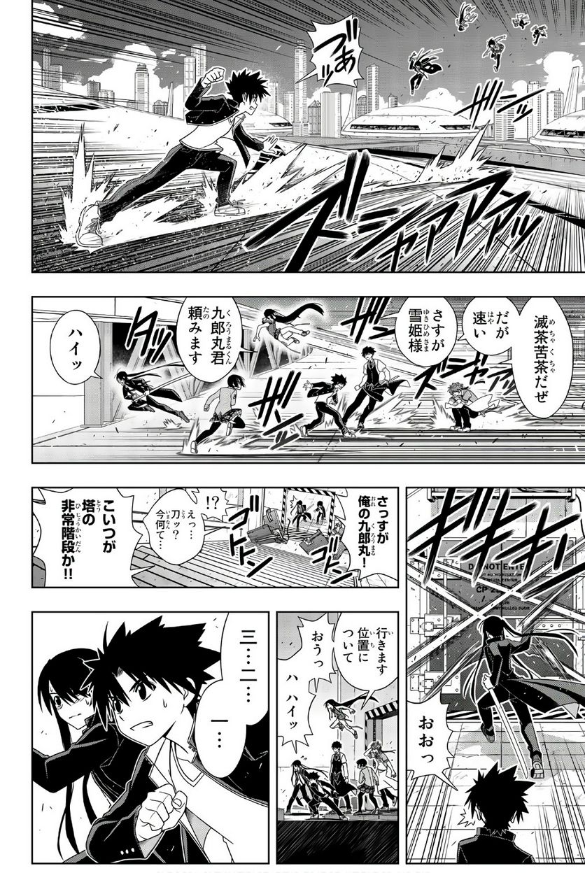 UQ HOLDER！ - 第141話 - Page 103