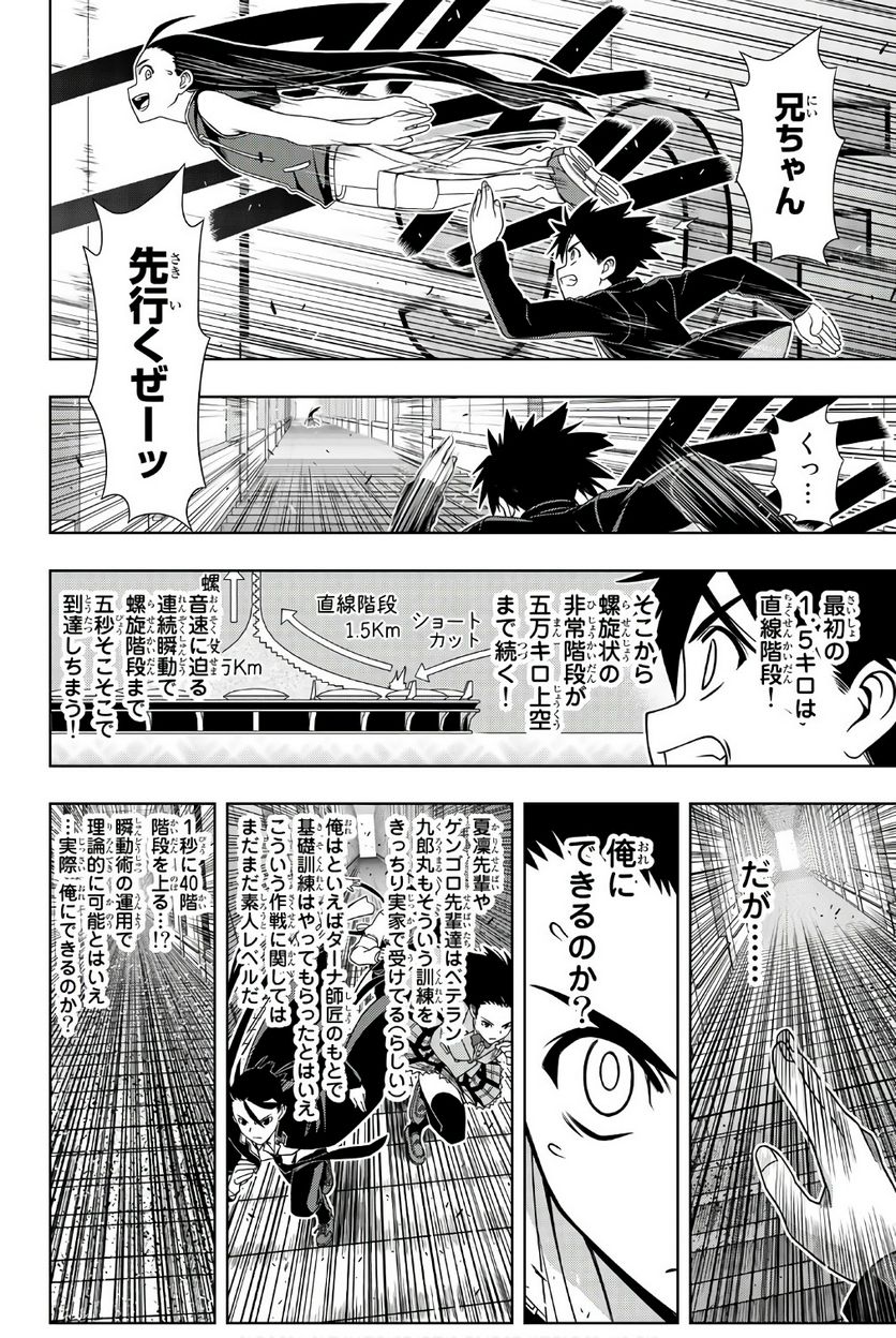 UQ HOLDER！ - 第141話 - Page 105