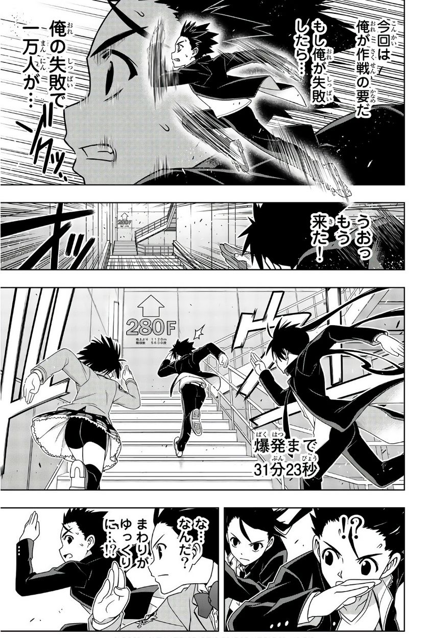 UQ HOLDER！ - 第141話 - Page 106