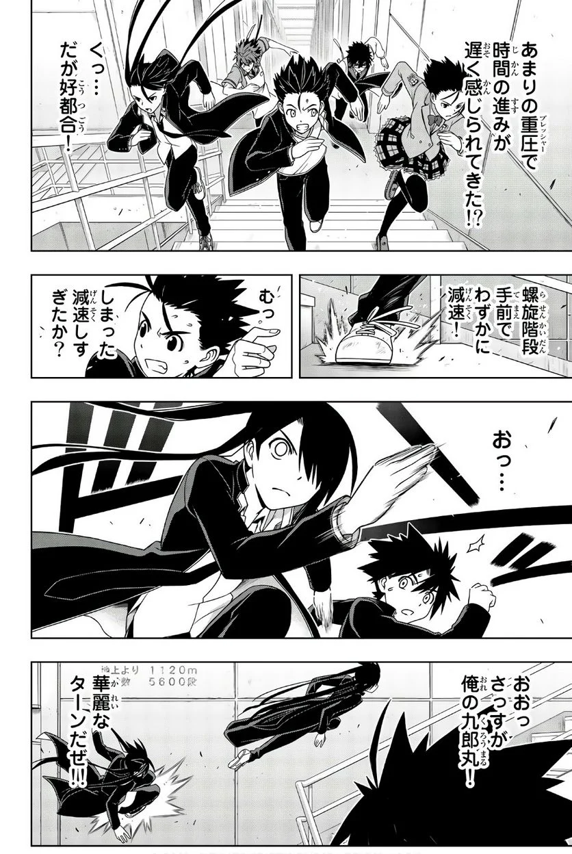 UQ HOLDER！ - 第141話 - Page 107