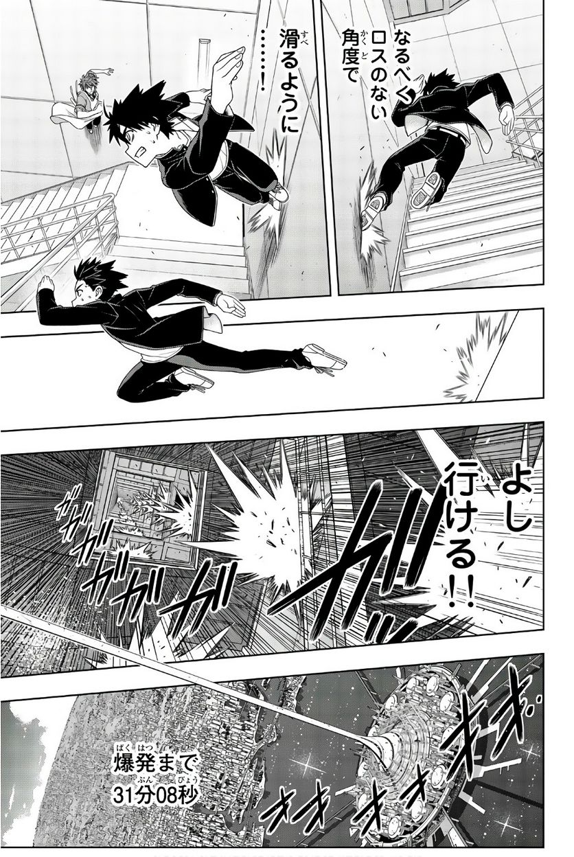 UQ HOLDER！ - 第141話 - Page 110