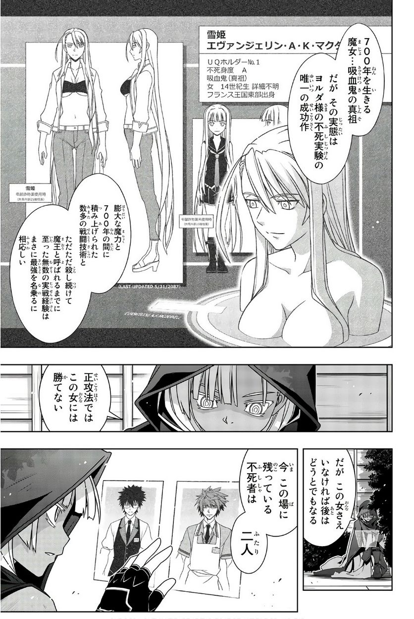 UQ HOLDER！ - 第141話 - Page 12