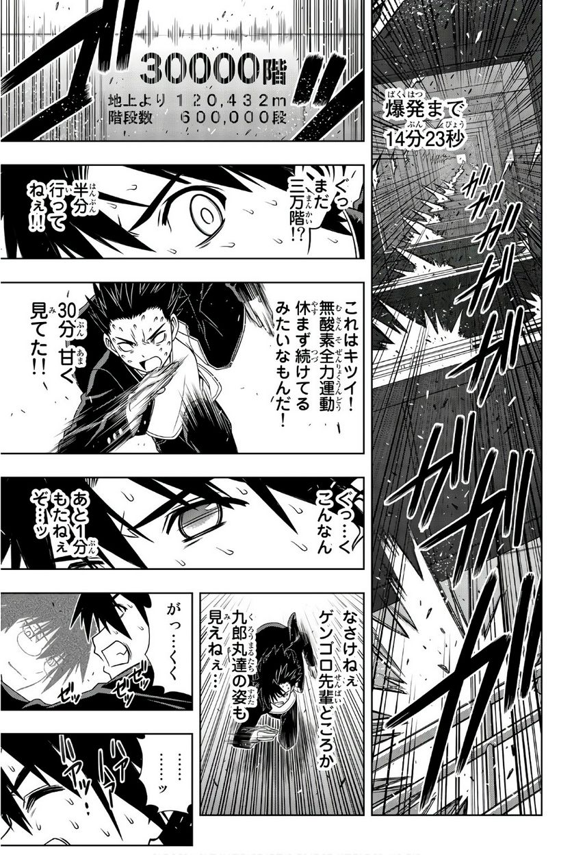 UQ HOLDER！ - 第141話 - Page 112