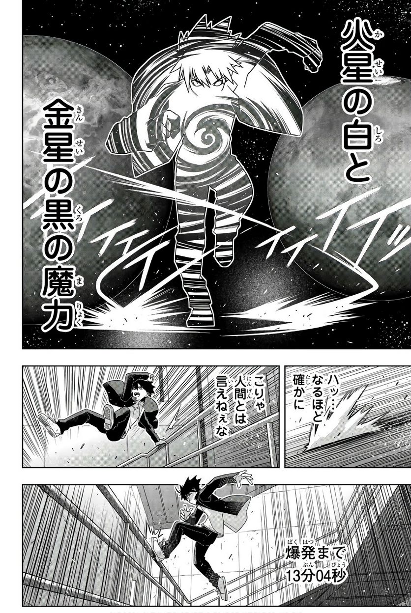 UQ HOLDER！ - 第141話 - Page 115