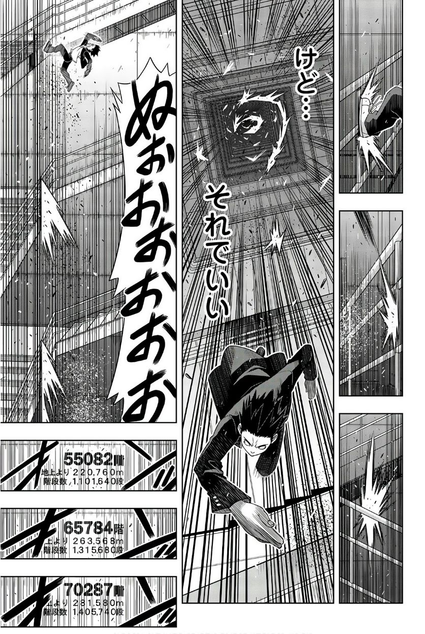 UQ HOLDER！ - 第141話 - Page 116