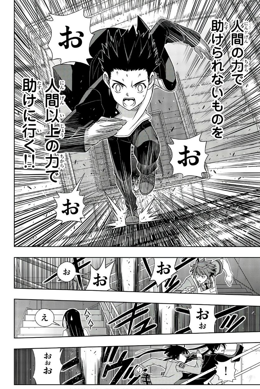 UQ HOLDER！ - 第141話 - Page 117