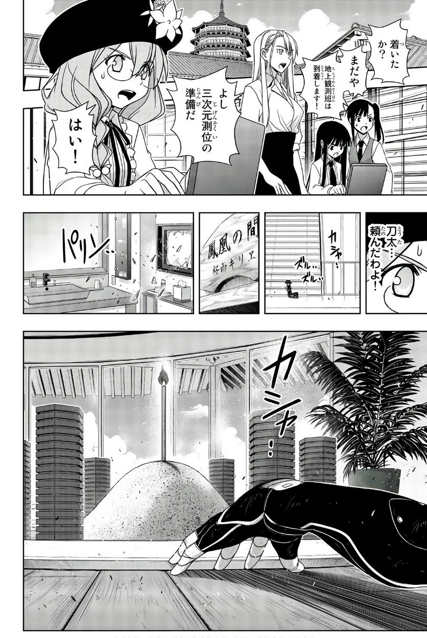 UQ HOLDER！ - 第141話 - Page 121