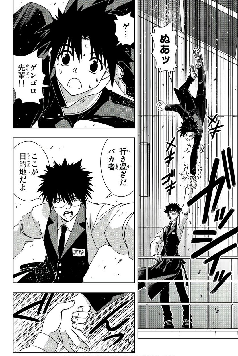 UQ HOLDER！ - 第141話 - Page 123