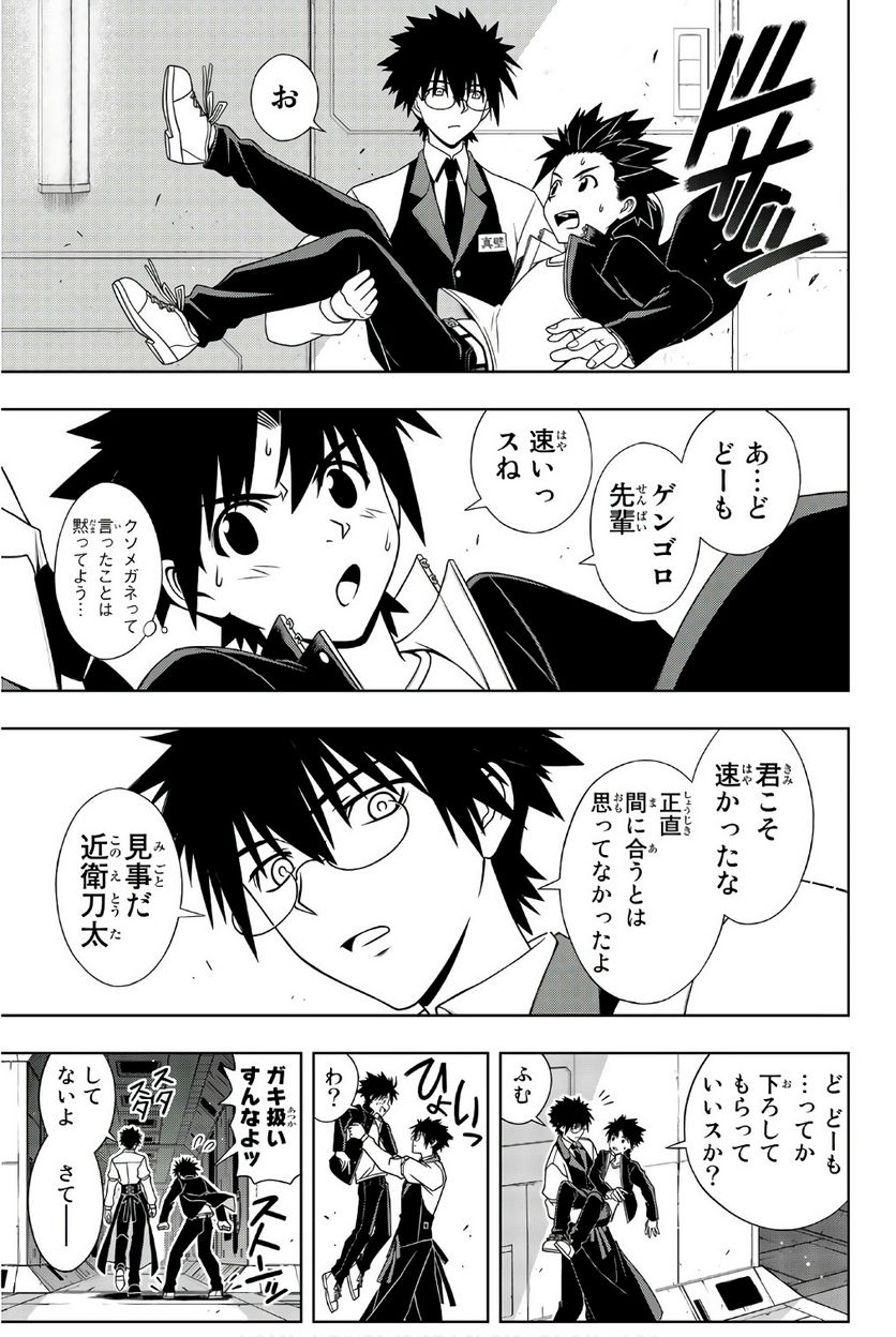 UQ HOLDER！ - 第141話 - Page 124