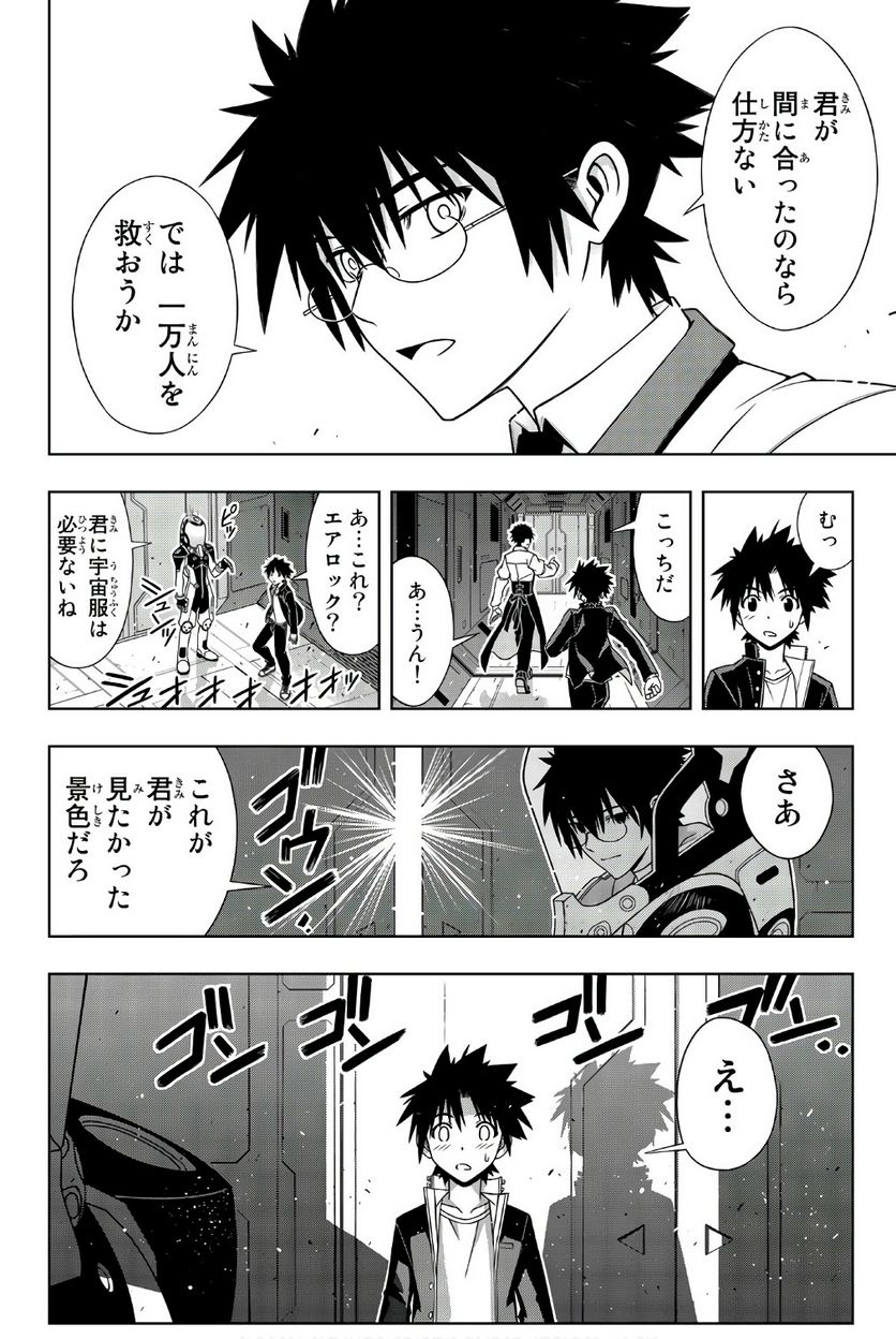 UQ HOLDER！ - 第141話 - Page 125