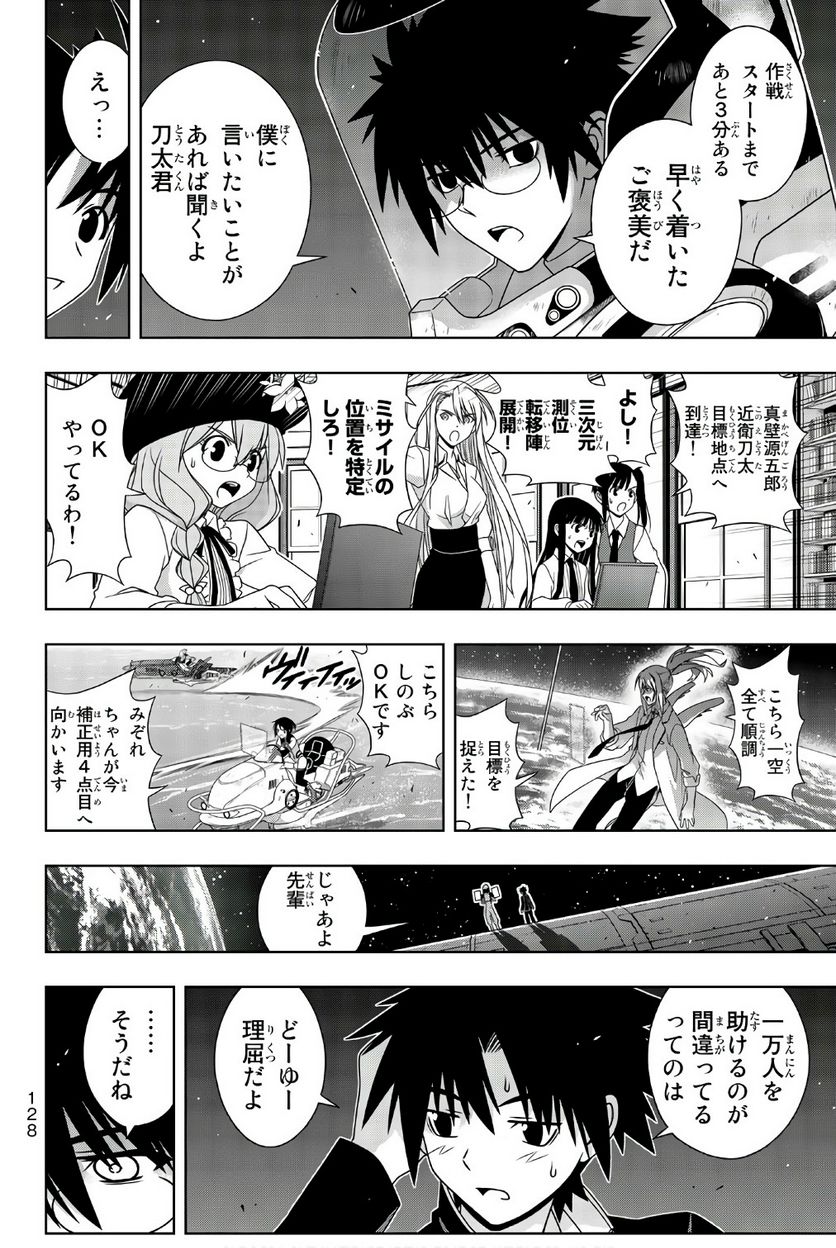 UQ HOLDER！ - 第141話 - Page 129