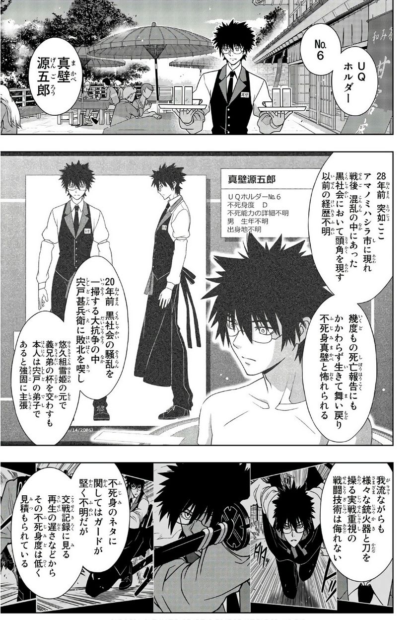 UQ HOLDER！ - 第141話 - Page 14