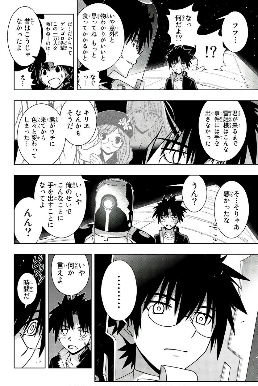 UQ HOLDER！ - 第141話 - Page 131