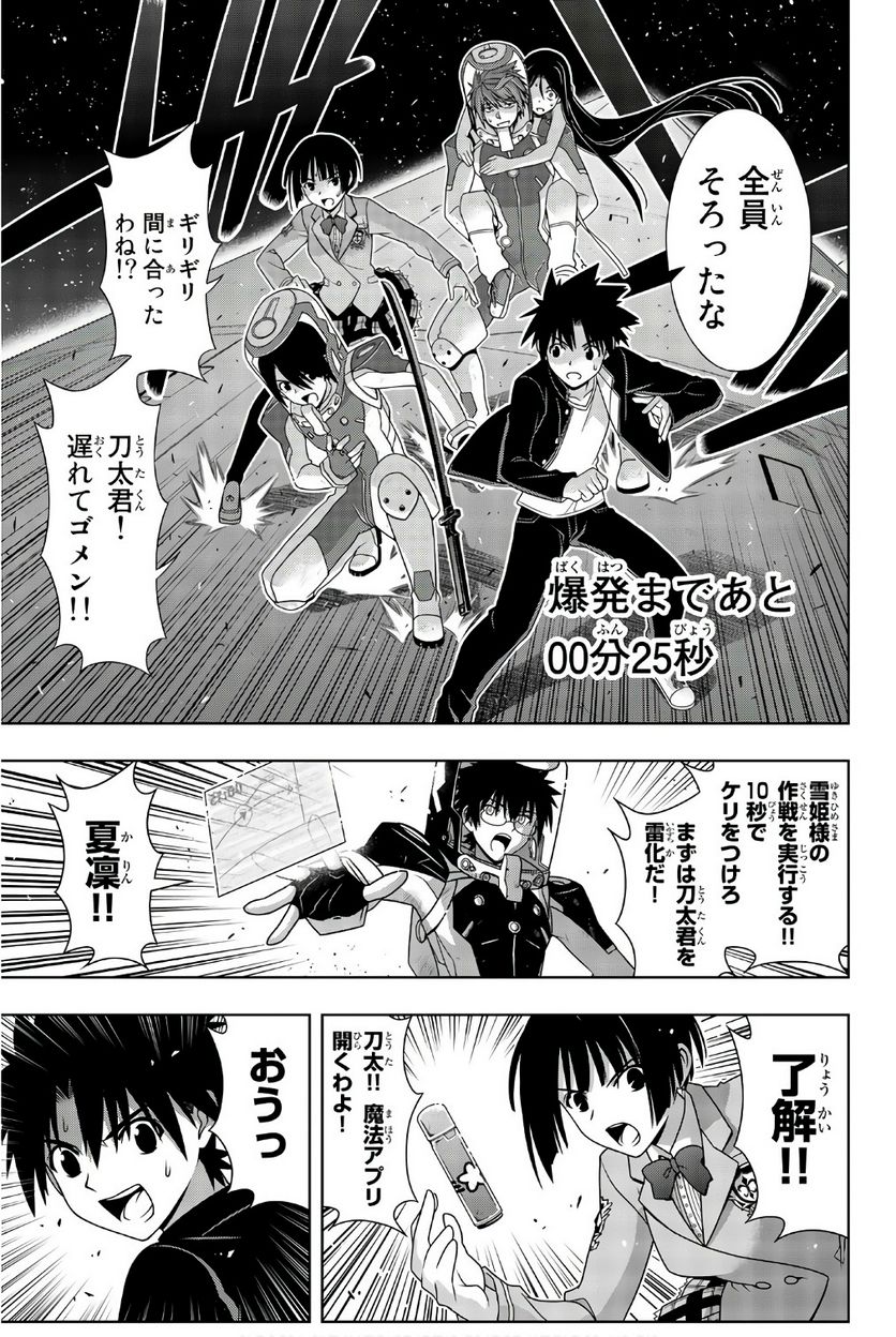 UQ HOLDER！ - 第141話 - Page 132