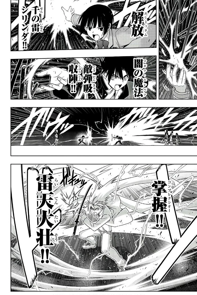 UQ HOLDER！ - 第141話 - Page 135