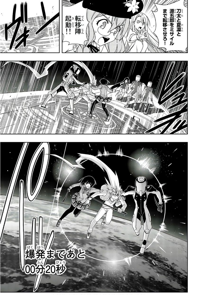 UQ HOLDER！ - 第141話 - Page 136