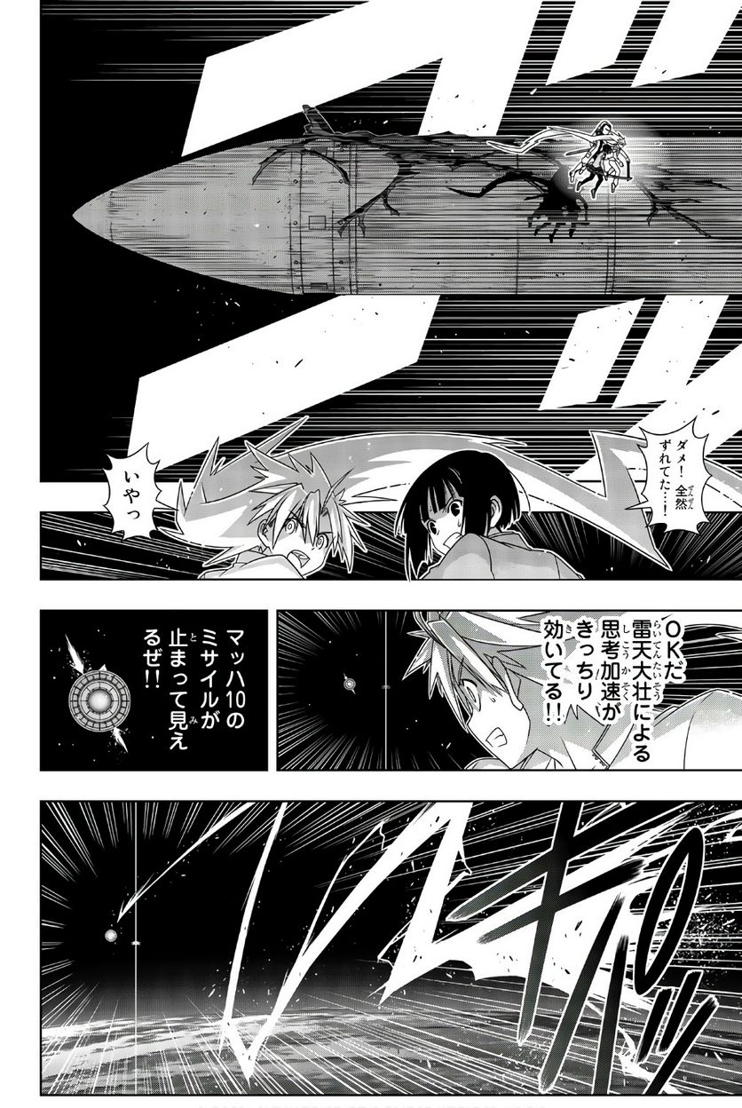 UQ HOLDER！ - 第141話 - Page 137