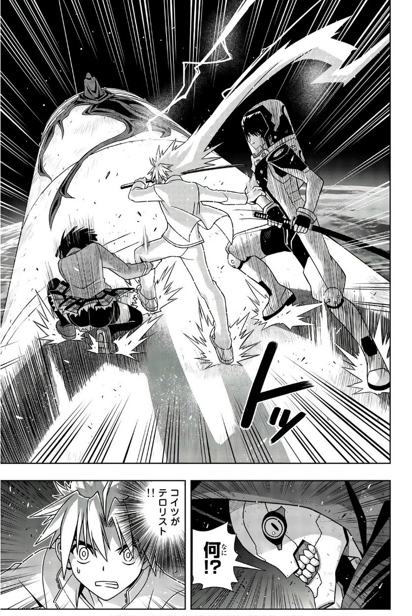 UQ HOLDER！ - 第141話 - Page 138