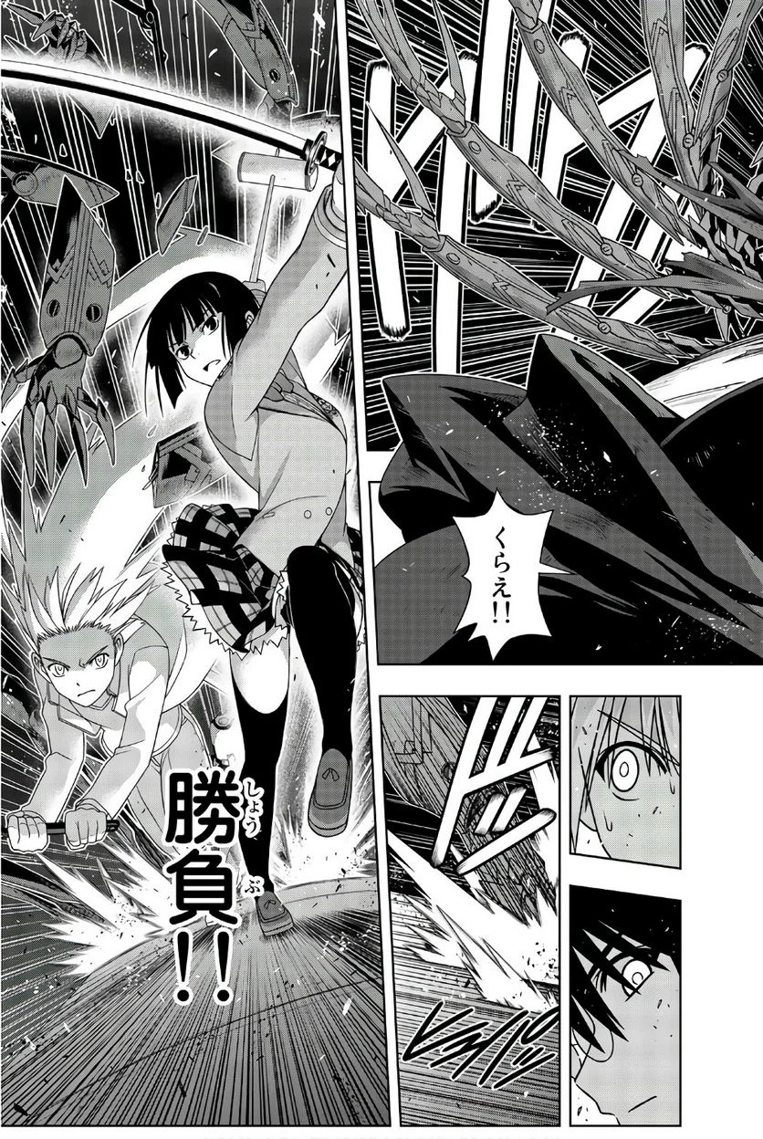 UQ HOLDER！ - 第141話 - Page 140