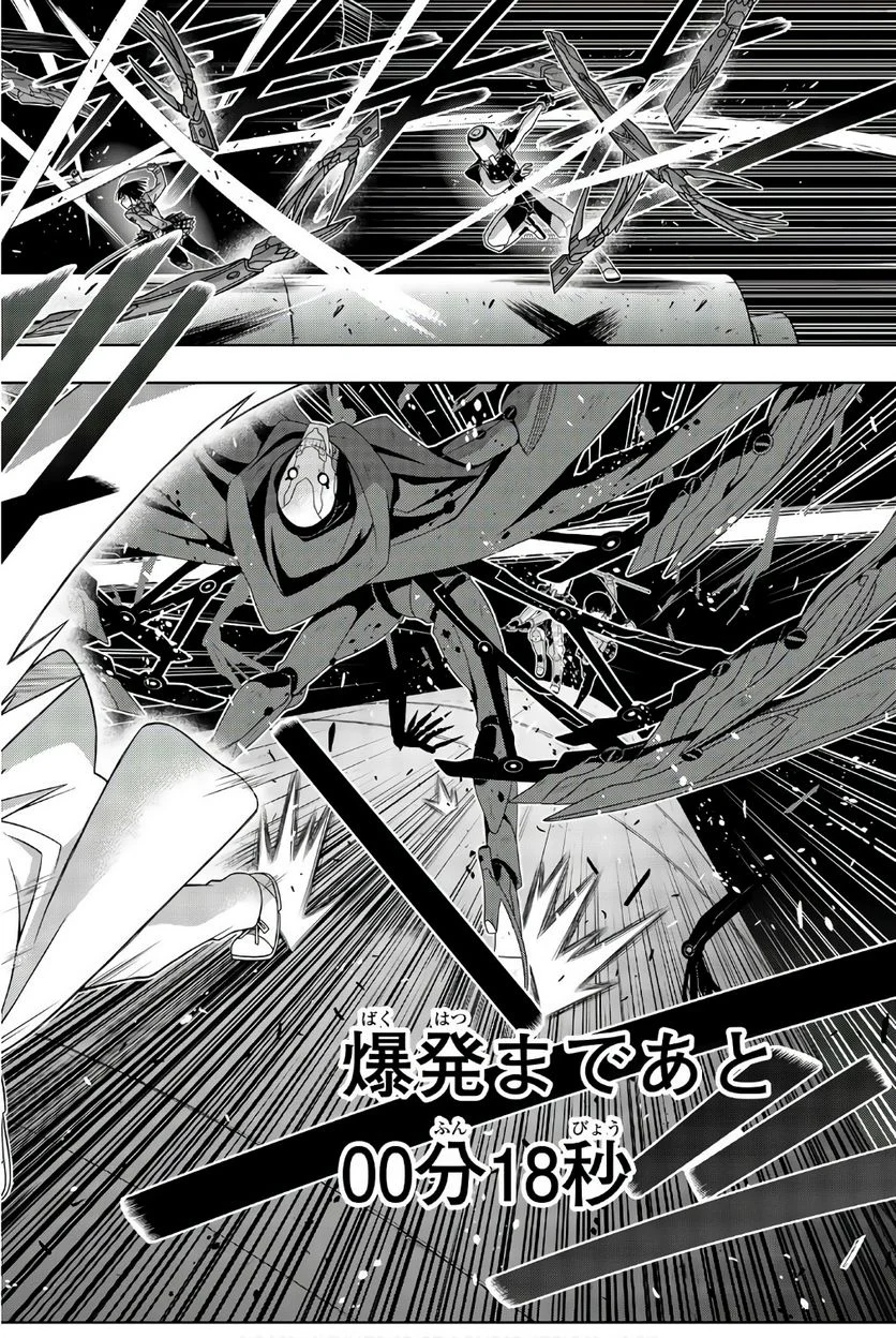 UQ HOLDER！ - 第141話 - Page 141