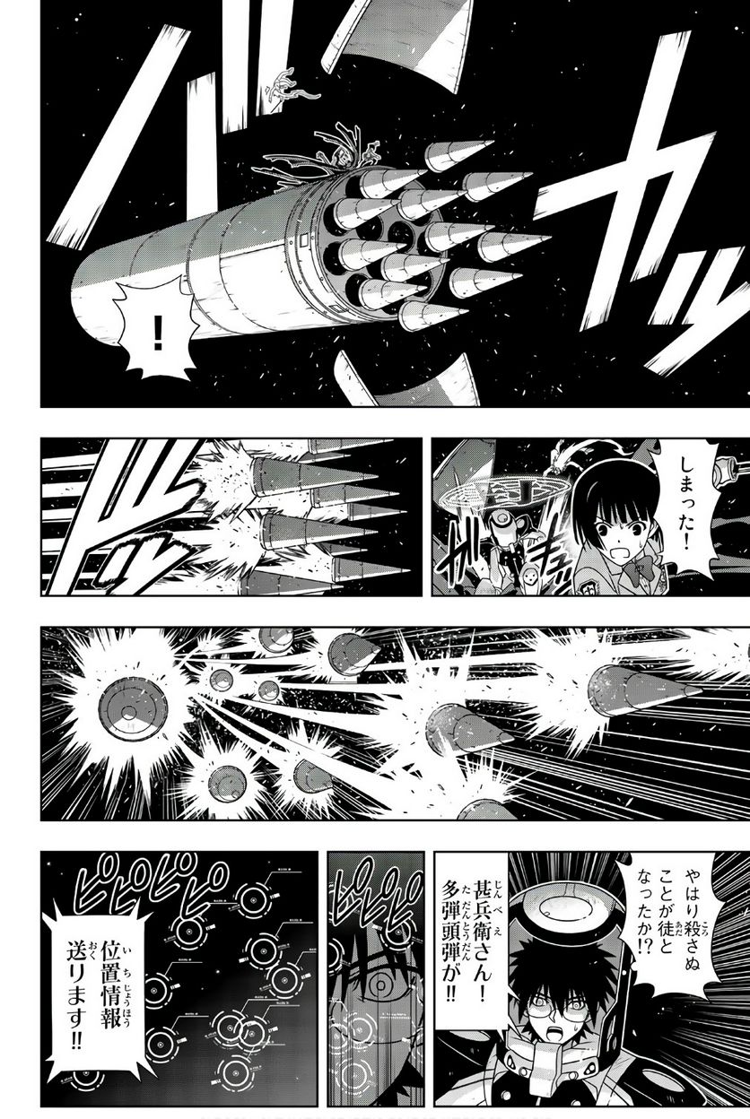 UQ HOLDER！ - 第141話 - Page 143