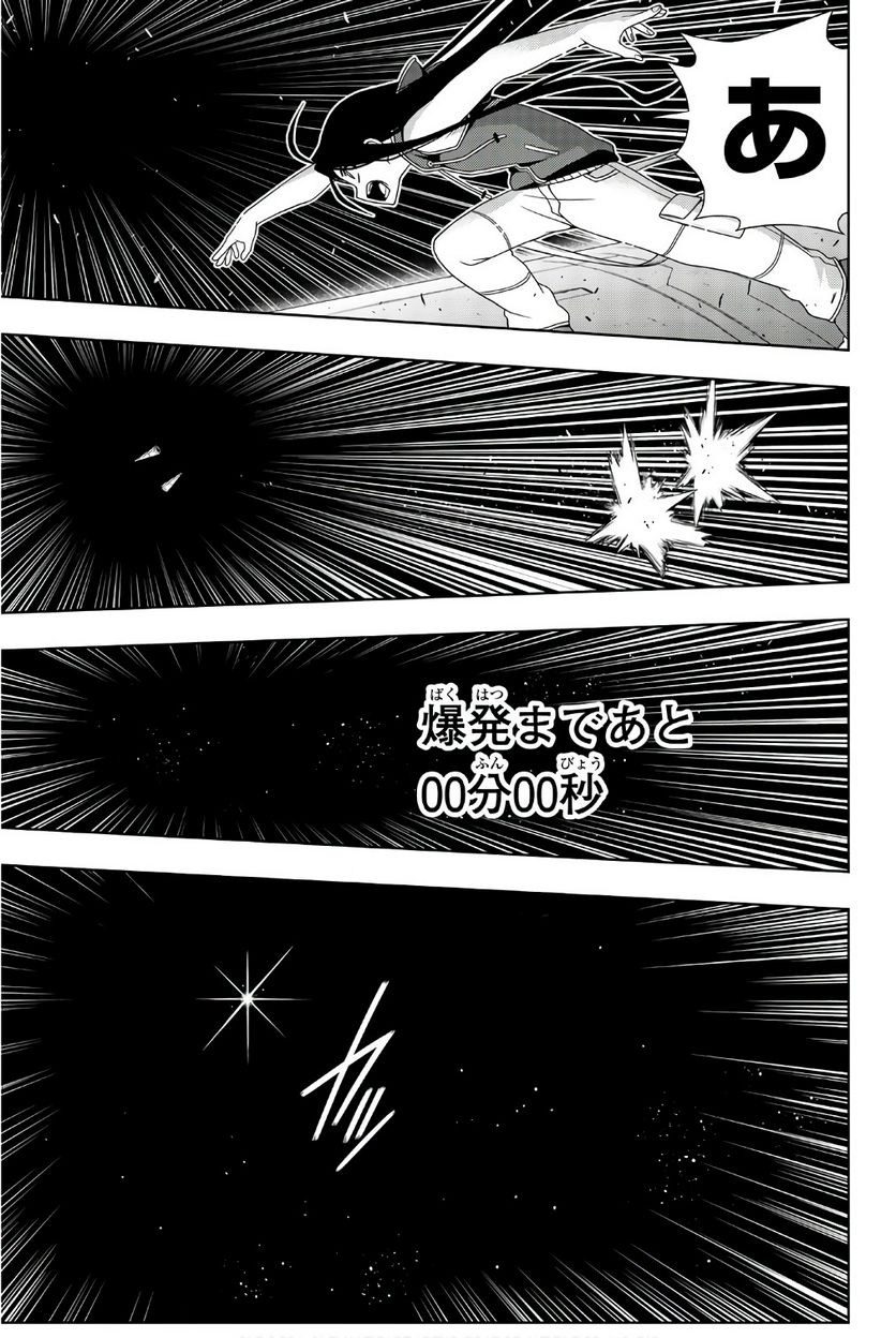 UQ HOLDER！ - 第141話 - Page 148