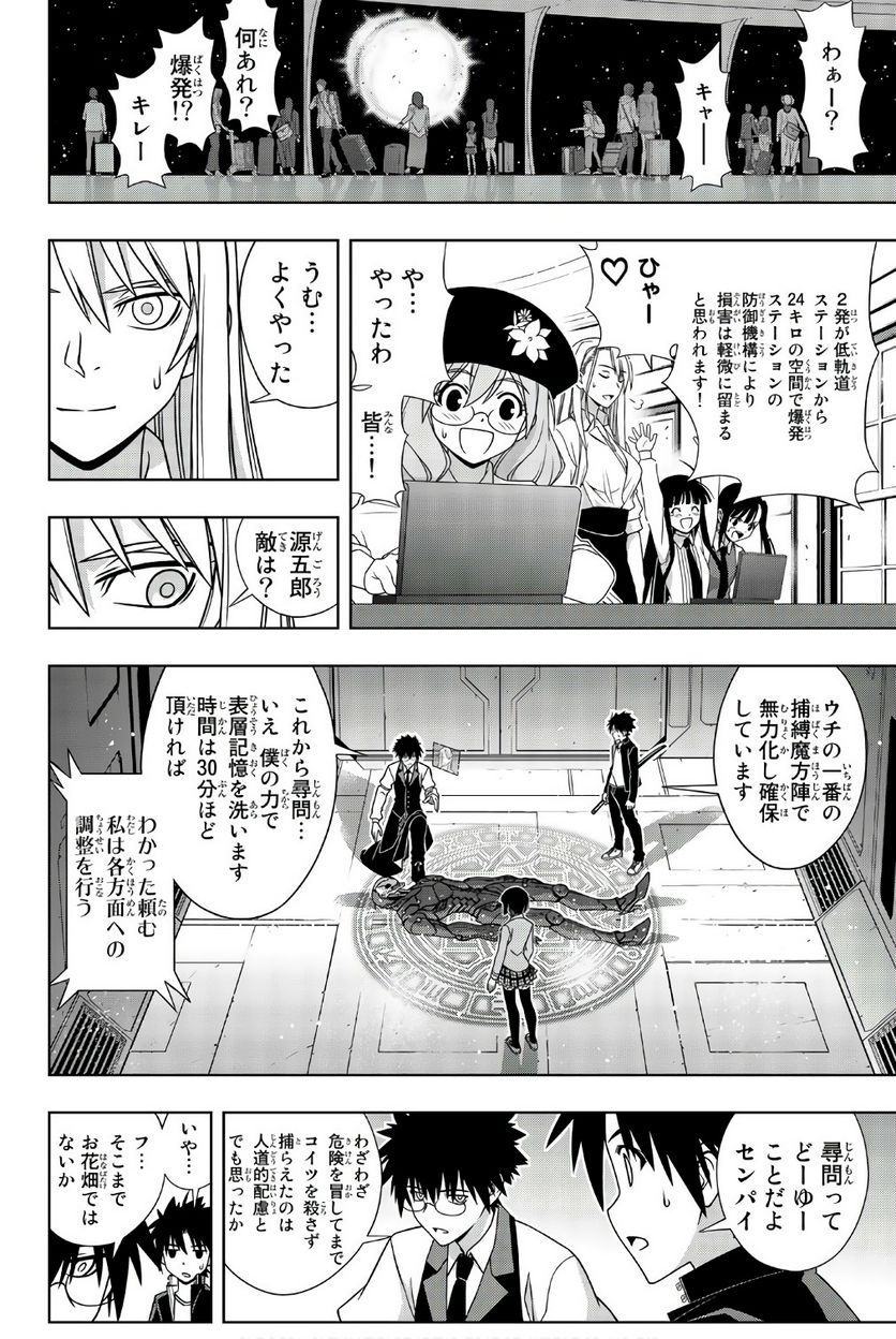 UQ HOLDER！ - 第141話 - Page 151