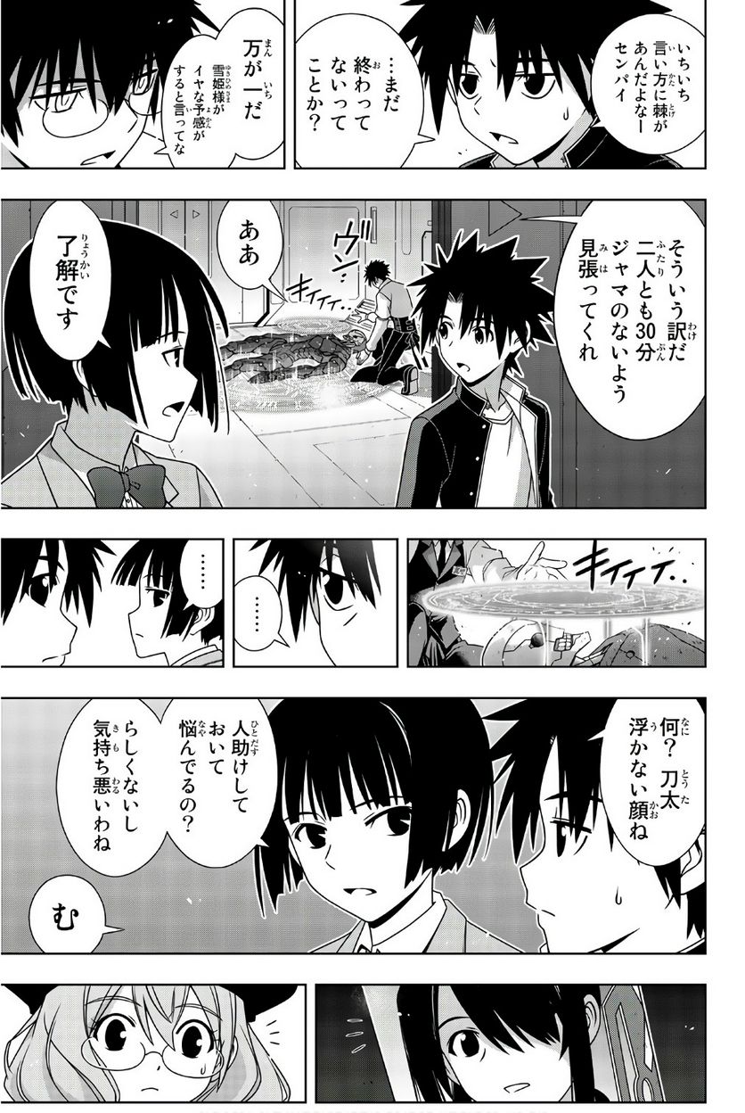 UQ HOLDER！ - 第141話 - Page 152