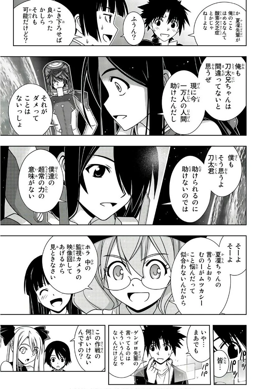 UQ HOLDER！ - 第141話 - Page 154