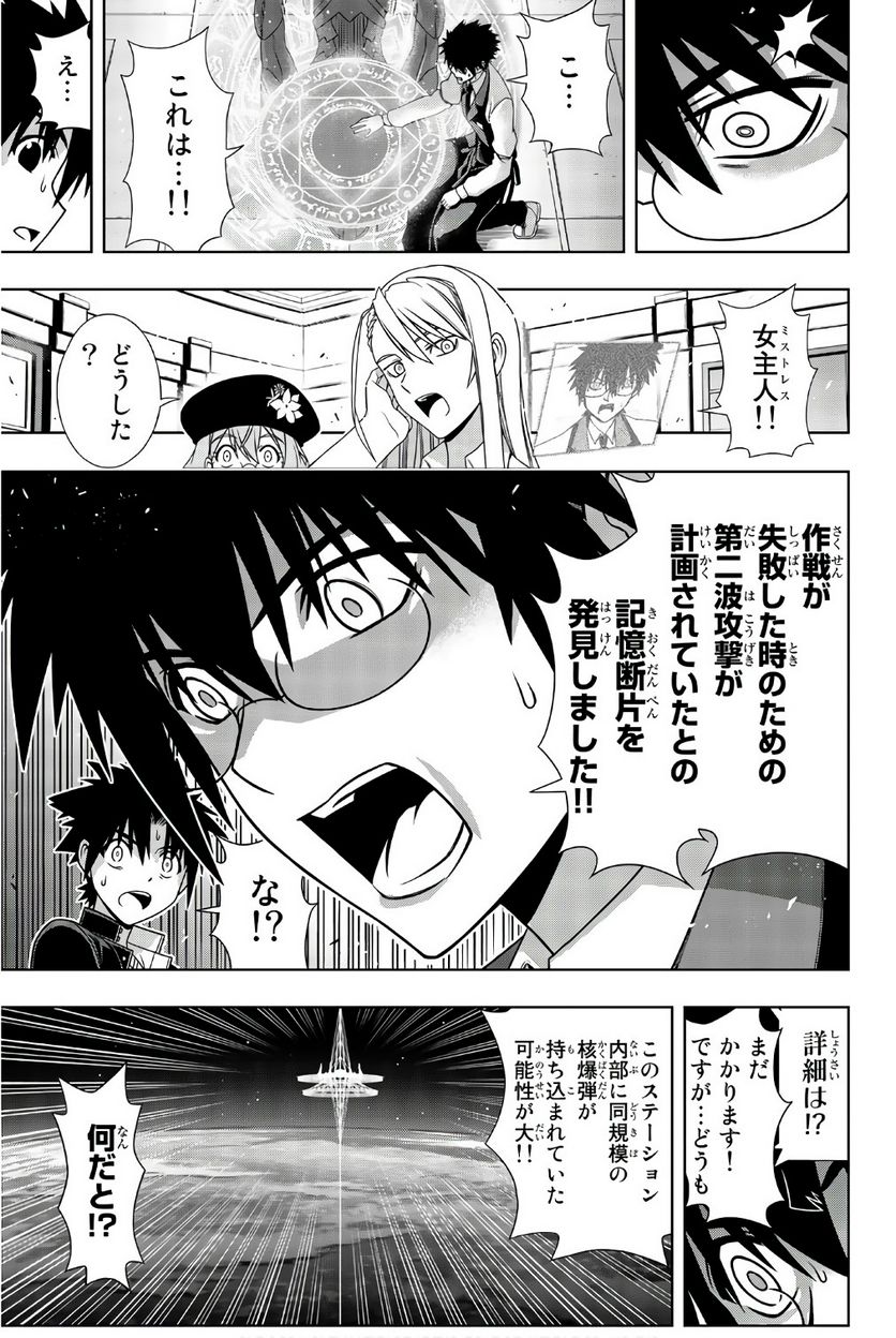 UQ HOLDER！ - 第141話 - Page 156